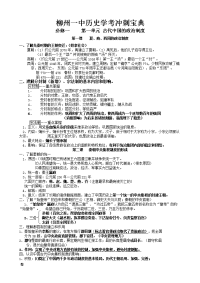 历史学考冲刺宝典-古代中国的政治制度