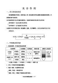 高中教案——光合作用