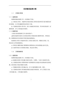 机房监理方案的详解
