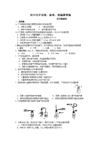 初中全部复习学习资料课件初中化学易错疑难遗漏题整编