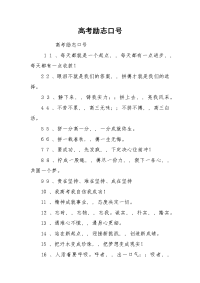 高考励志口号