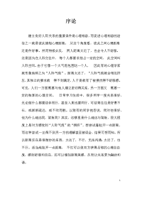 心理班会总结