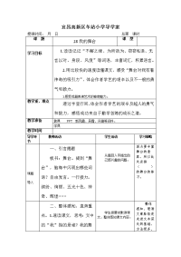 宜昌高新区车站小学导学案