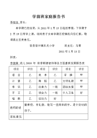 学前班家庭报告书