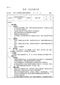 混凝土工程施工技术交底2