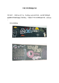 中秋节的黑板报内容