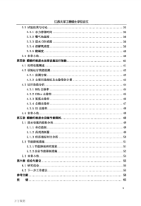 醋酸纤维废水处理设施运行效能与节能降耗