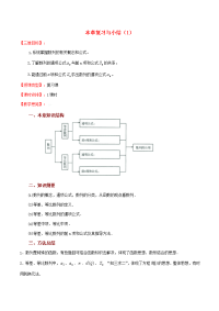 高中数学 第2章(数列)教案 苏教版必修5 教案