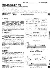 填砂路基施工工艺研究