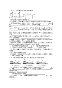 初二物理八年级下册运动和力压强实验探究题汇总