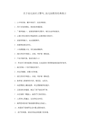 关于幼儿园名言警句_幼儿园教育经典格言