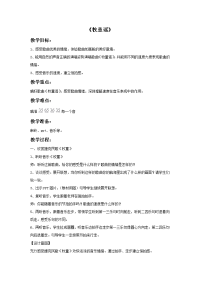 《牧童谣》教案2