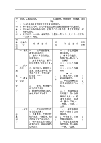 初中体育教案：足球：正脚背运球