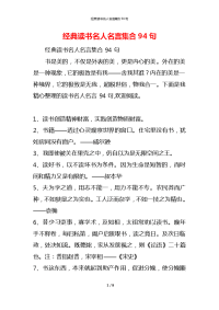 经典读书名人名言集合94句
