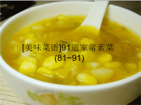 道家常素菜菜谱五