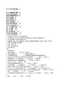 统计学课后习题答案