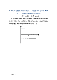 2014高考物理(全国通用)二轮复习高考专题测试卷：牛顿运动定律与直线运动 word版含解析