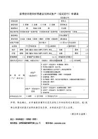 崇明县环境保护局建设项目试生产（或试运行）申请表