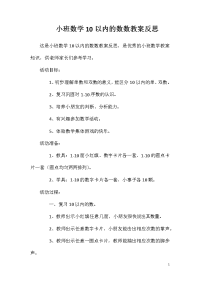 小班数学10以内的数数教案反思