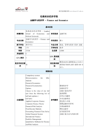 伦敦政治经济学院金融学与经济学硕士