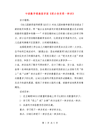 中班数学课教案详案《把小鱼变得一样多》