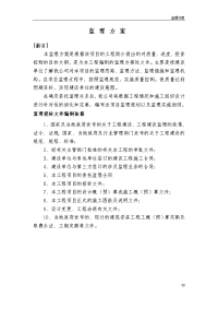 建筑改造监理方案