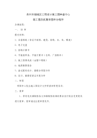 苏州市相城区工程设计施工图审查中心