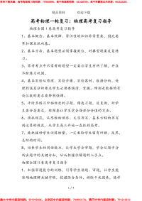 高考物理一轮复习：物理高考复习指导