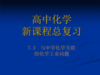 高中化学新课程总复习课件