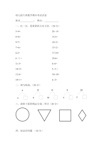 幼儿园大班数学期末考试试卷.pdf