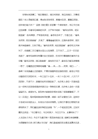珍惜时间的故事手抄报内容.doc