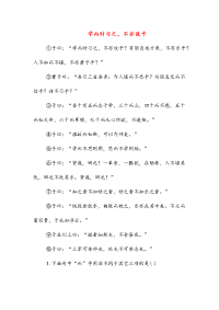 学而时习之,不亦说乎1966(高中文言文阅读)