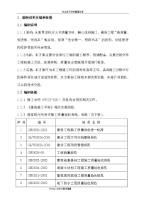 蓄水池施工设计方案和对策