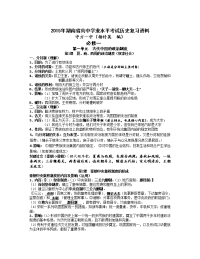 2015湖南省高中学业水平考试历史复习资料