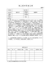 市政道路工程施工技术交底