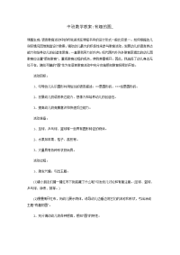 中班数学教案 (2).doc