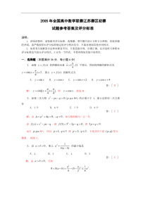 历届江苏高中数学竞赛试题及答案