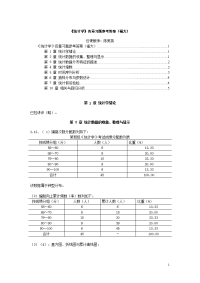 统计学福大习题