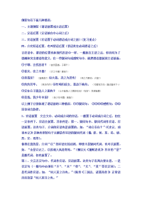 初中文言文——倒装句练习