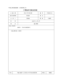 钻孔桩施工技术交底记要--03