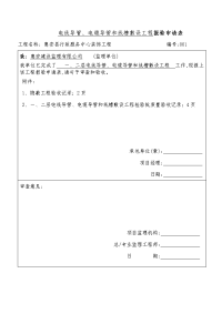 电气照明报验申请表资料