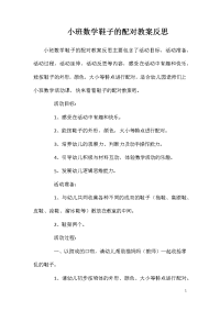 小班数学鞋子的配对教案反思