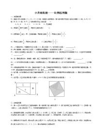 小升初衔接-比例应用