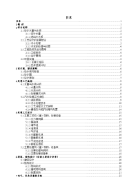 食品污水处理方案设计