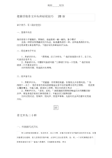 【作文】掌握小学作文开头和结尾技巧20招