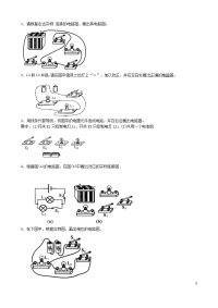 初中物理电路图练习 (2)