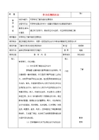 高中语文(作为生物的社会)教案3 新人教必修5 教案