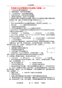 全国初中应用物理知识竞赛练习试题（4）