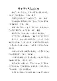 端午节名人名言汇编