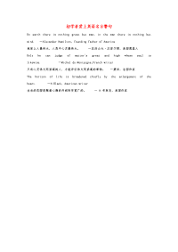 小学英语初学者爱上英语名言警句亚历山大.docx
